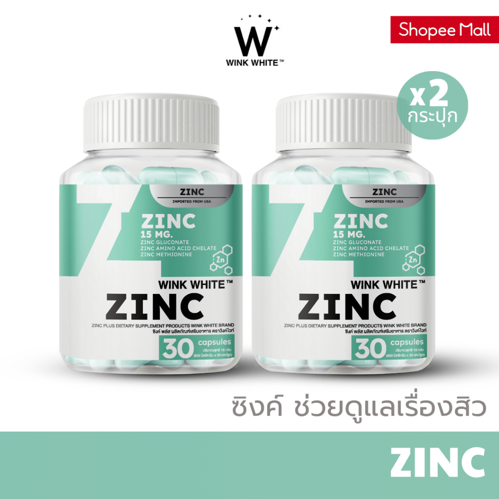 WINK WHITE ZINC PLUS วิงค์ไวท์ ซิงค์ 15 mg. (1 กระปุก 30 แคปซูล)