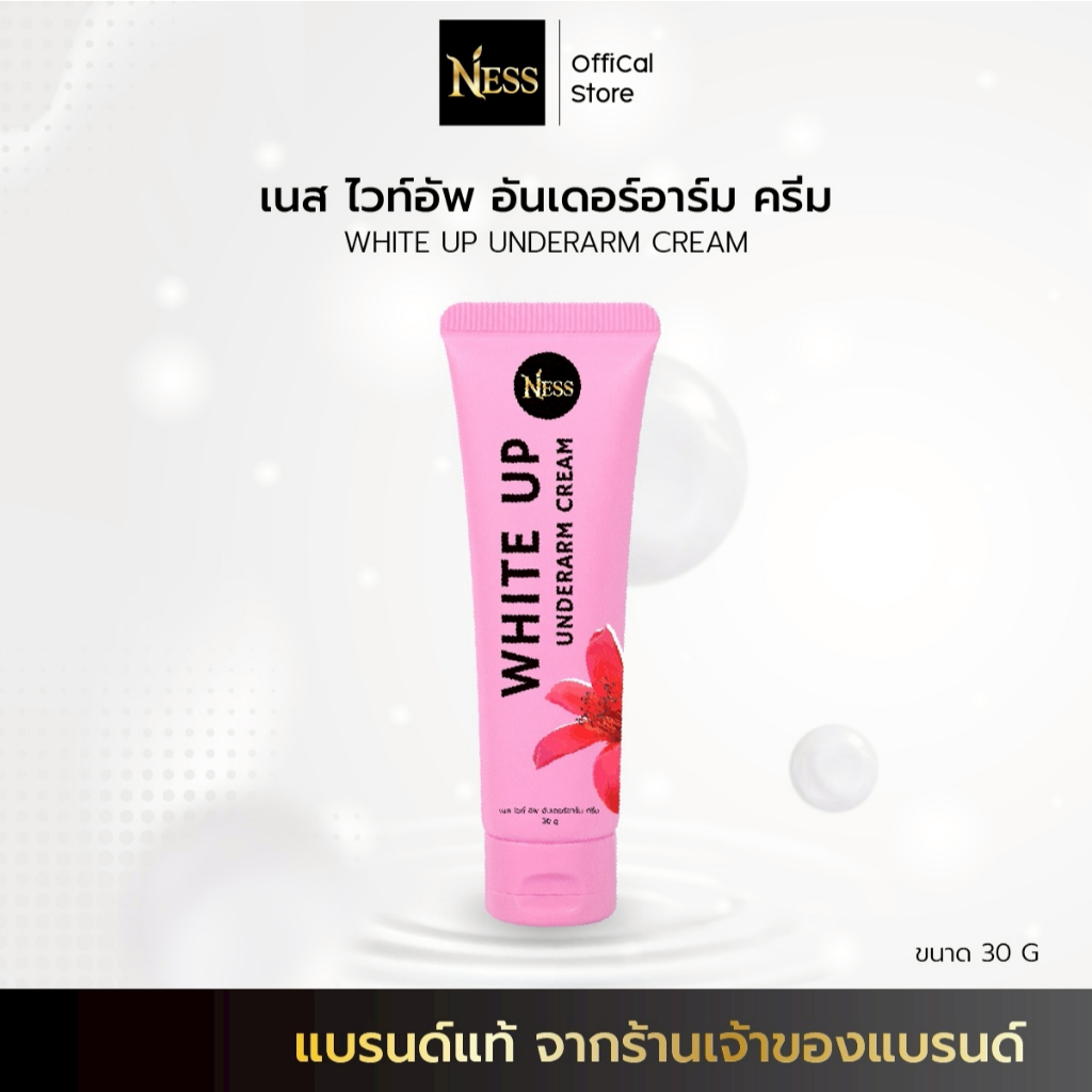 Ness🌹ครีมรักแร้ไวท์อัพ ลดกลิ่นอับ ระงับกลิ่นกาย ช่วยรักแร้ขาวกระจ่างใส ยับยั้งเหงื่อใต้วงแขน 30g