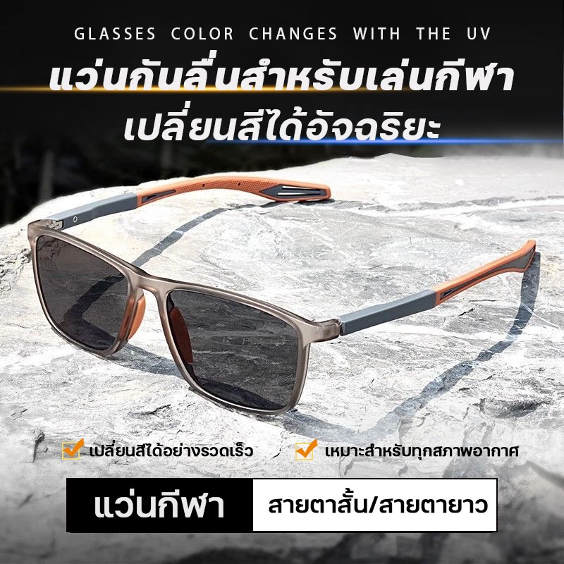 แว่นสา ยตาสั้นนเลนส์ออโตเมติก กรองแสง แฟชั่น ผช แว่นเปลี่ยนสี ยตาออโต UV400 ยตาเลนส์ออโต้ แว่นกรองแสงคอม