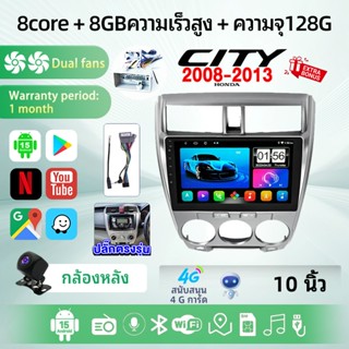 8คอร์ HONDA CITY 2008-2013 จอแอนดรอยด์ 10นิ้ว 8+128GB Androi…