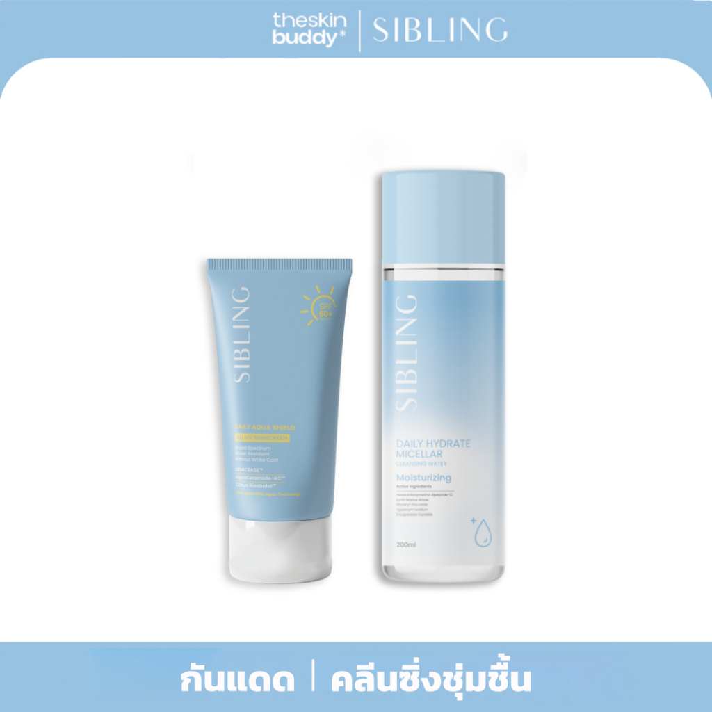 [มีส่งทันที 2 ชม.] SIBLING ซิบบลิ้ง กันแดด & คลีนซิ่งสูตรชุ่มชื้น