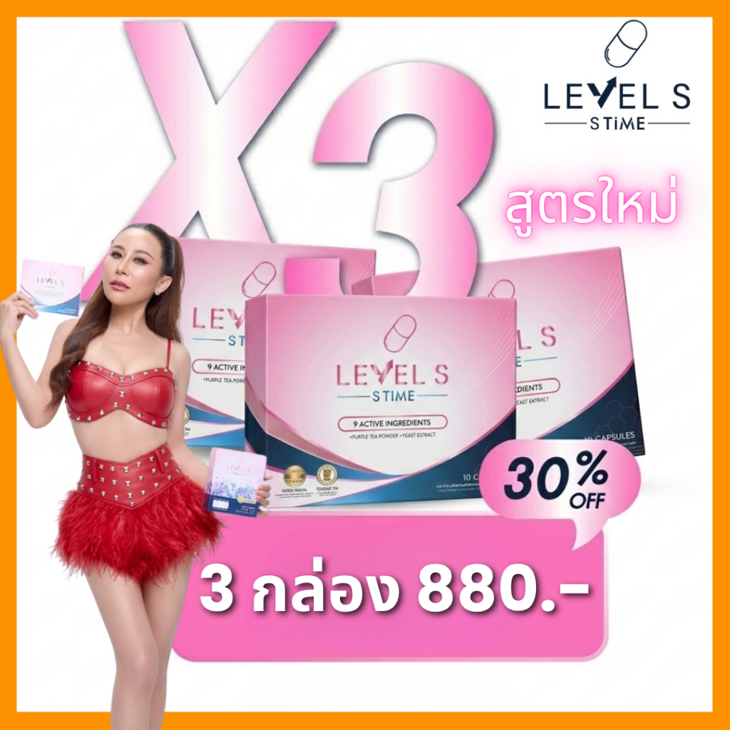 สูตรใหม่ [ Level S ] เลเวลเอส ลาล่า LEVEL S Time เลเวล เอส เอสไทม์ผลิตภัณฑ์เสริมอาหาร ลาล่า