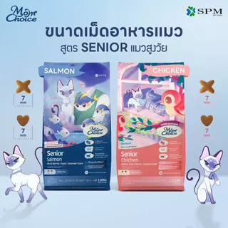 Mom Choice อาหารเม็ดแมวมัม ชอยส์ สูตร Senior แมวสูงวัย รสไก่ บีทรูท มิกซ์เบอรรี่ และสาหร่าย 380g. / 2.1 Kg.