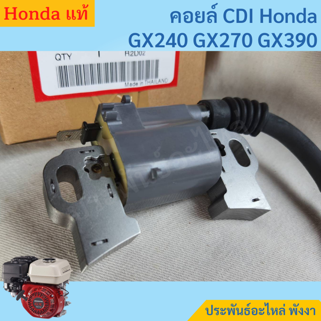 Honda คอยล์ GX240 GX270 GX340 GX390 ของแท้ พร้อมส่ง สั่งซื้อได้เลย