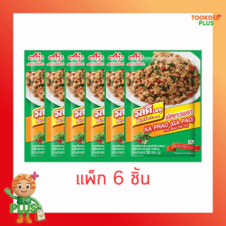 รสดี เมนูซอสผัดกะเพราผง 50 กรัม [แพ็ก 6 ชิ้น]