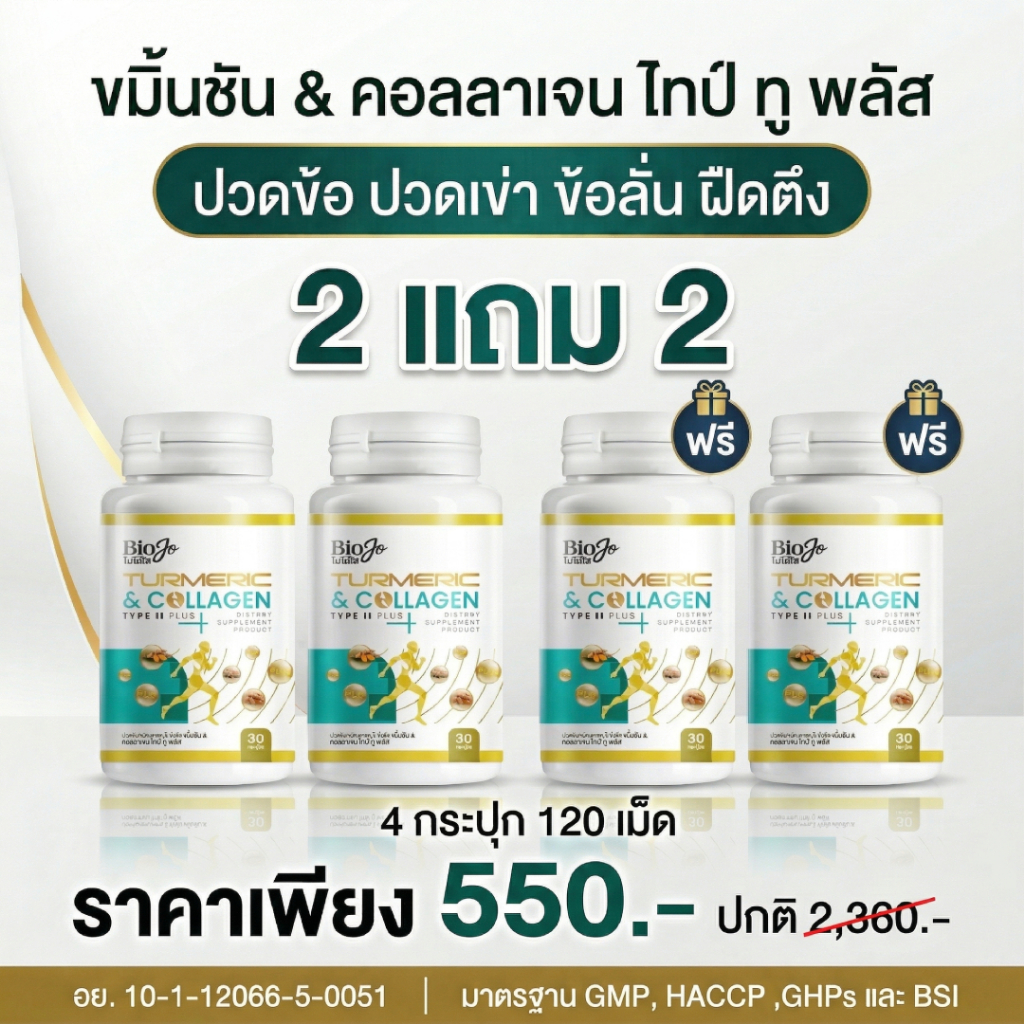 [ 2 แถม 2 ] Biojo collagen Bon active ผลิตภัณฑ์เสริมอาหาร คอลลาเจนบำรุงกระดูก และข้อต่อ