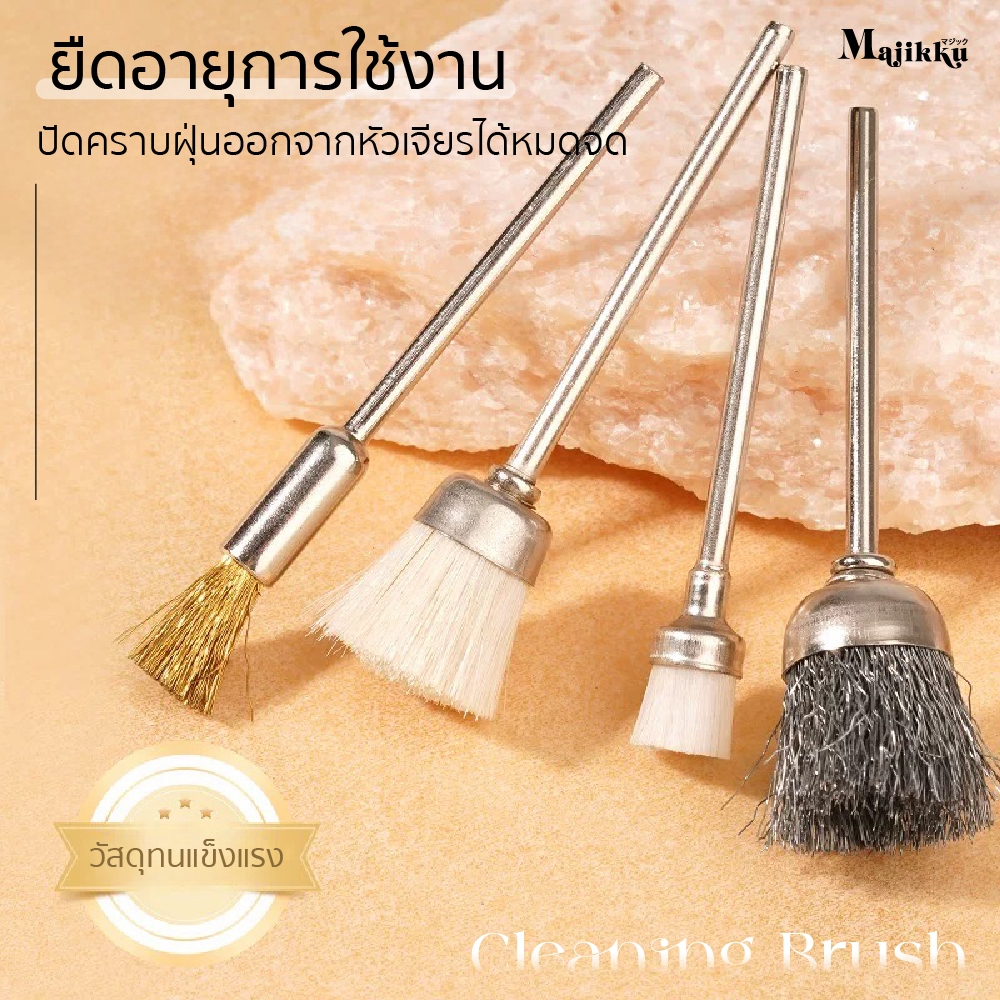 เจียรเล็บ แปรงทำความสะอาดหัวเจียรทำเล็บ ทุกชนิดทั้งไฟเบอร์และโลหะผสม Nail Drill Wire Cleaner Brush