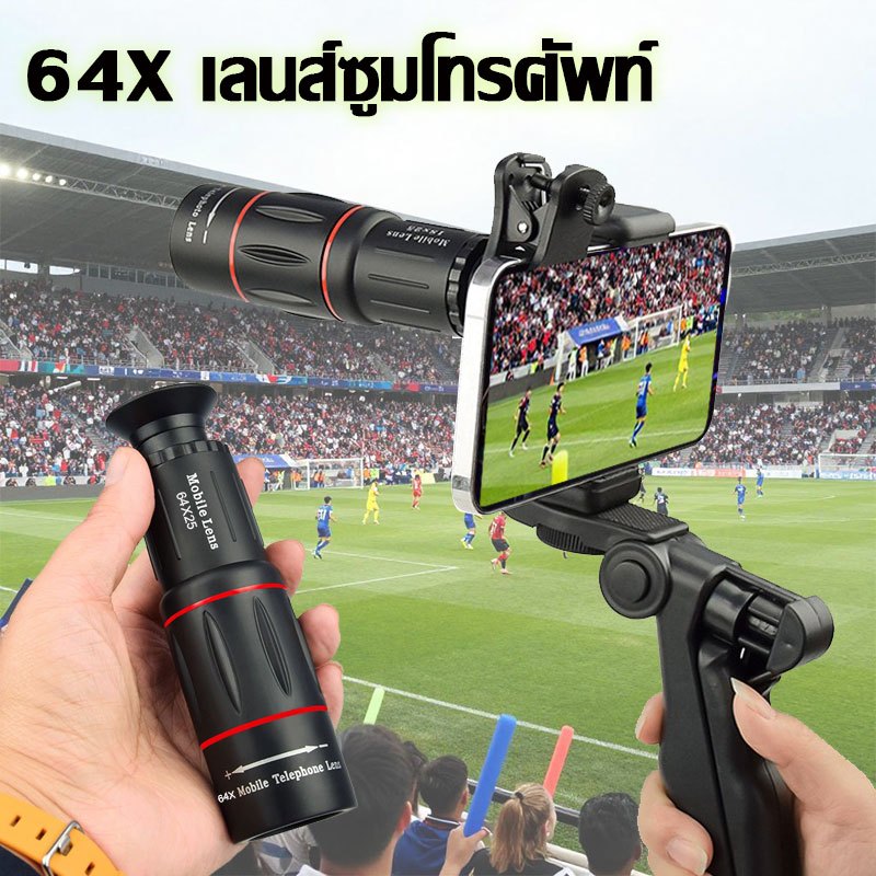 กล้องส่องทางไกลเดี่ยว 60X HD กลางแจ้ง การถ่ายภาพทิวทัศน์คอนเสิร์ต เลนส์เทเลโฟกัสสำหรับโทรศัพท์มือถือ