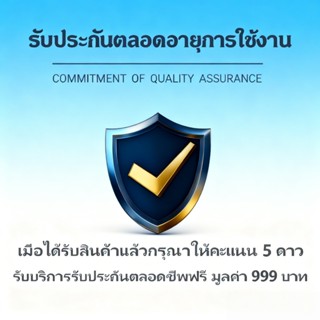 ผลิตภัณฑ์คุณภาพ และการรับประกันหลังการขาย（บรรจุบันได บันได）