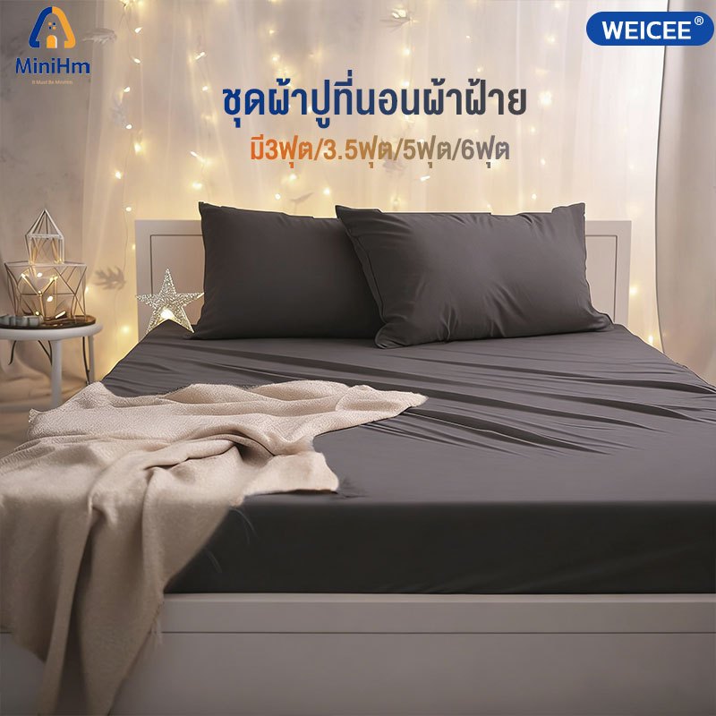 WEICEE ผ้าปูที่นอน ผ้าปูที่นอน6ฟุต ผ้าปูที่นอนกันไรฝุ่น มี3ฟุต/3.5ฟุต/5ฟุต/6ฟุต