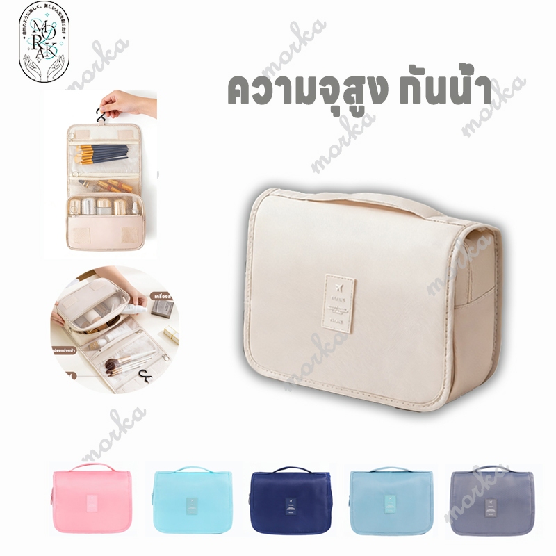 กระเป๋าเครื่องสำอางกันน้ำ | กระเป๋าจัดระเบียบ | ความจุขนาดใหญ่ | เหมาะสำหรับการเดินทาง