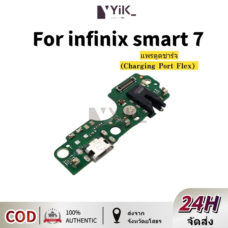 ตูดชาร์จ infinix Smart 7 แพรตูดชาร์จinfinix smart 7 กันชาร์จinfinix smart7