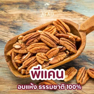 The Golden Pecan: พีแคนพรีเมียมอบธรรมชาติ สัมผัสละมุน กรอบฟินทุกชิ้น เจ วีแกน คีโตทานได้