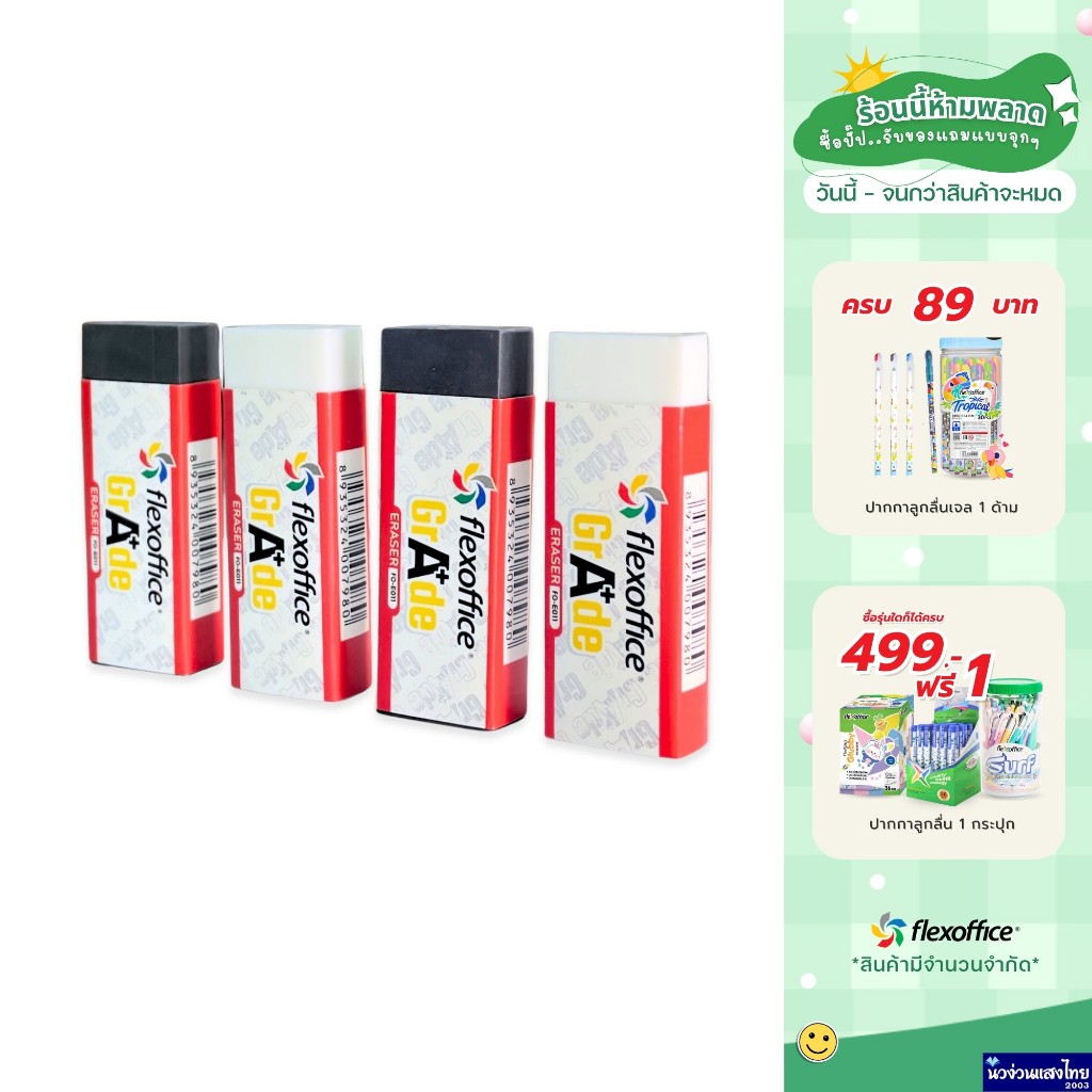 Flexoffice ยางลบ ยางลบดินสอ Eraser FO-E011 *คละสี* ลบสะอาด แท่งยาว ใช้ได้นาน ไม่ทำลายกระดาษ