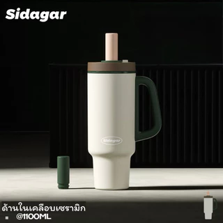 (พร้อมส่งในไทย) แก้วเก็บความเย็น Sidagar ของแท้ แถมฟรี!! แปรงล้างหลอดทุกคำสั่งซื้อ