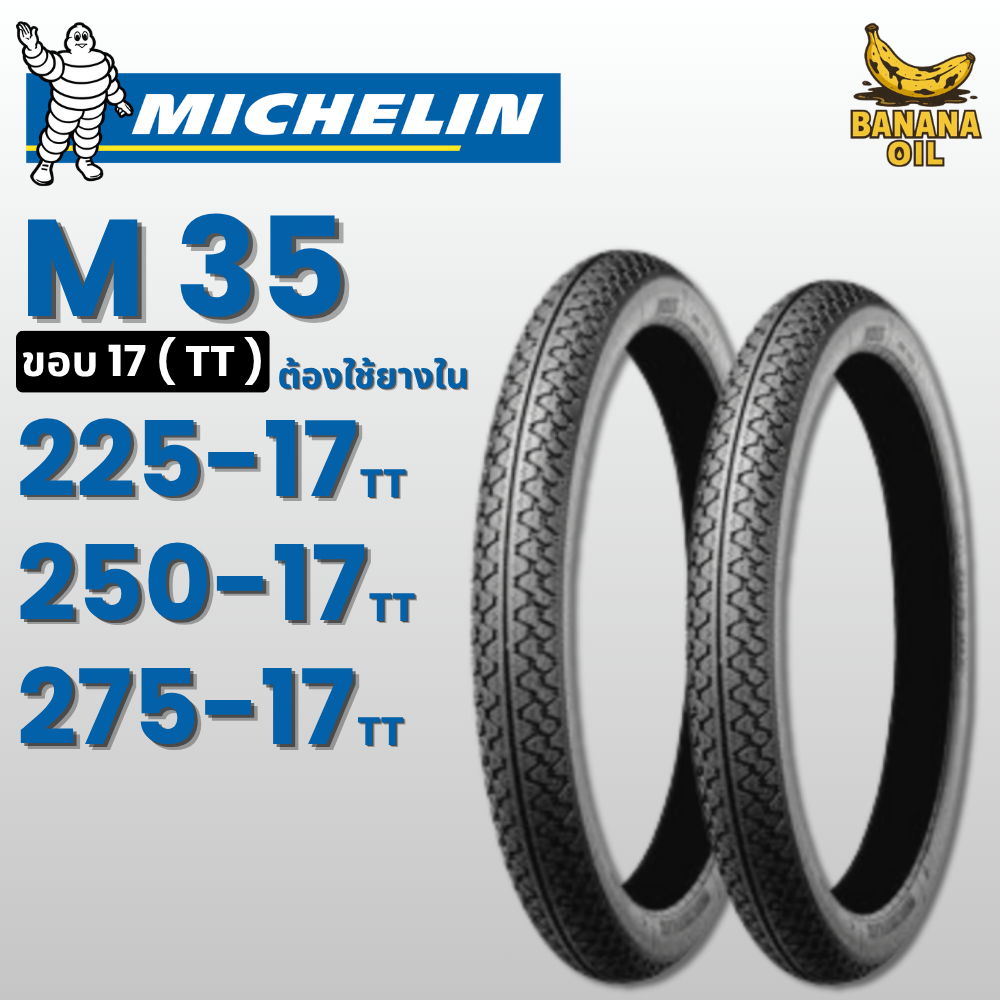ยางนอกมิชลิน MICHELIN M35 สำหรับมอเตอร์ไซค์ ขอบ17