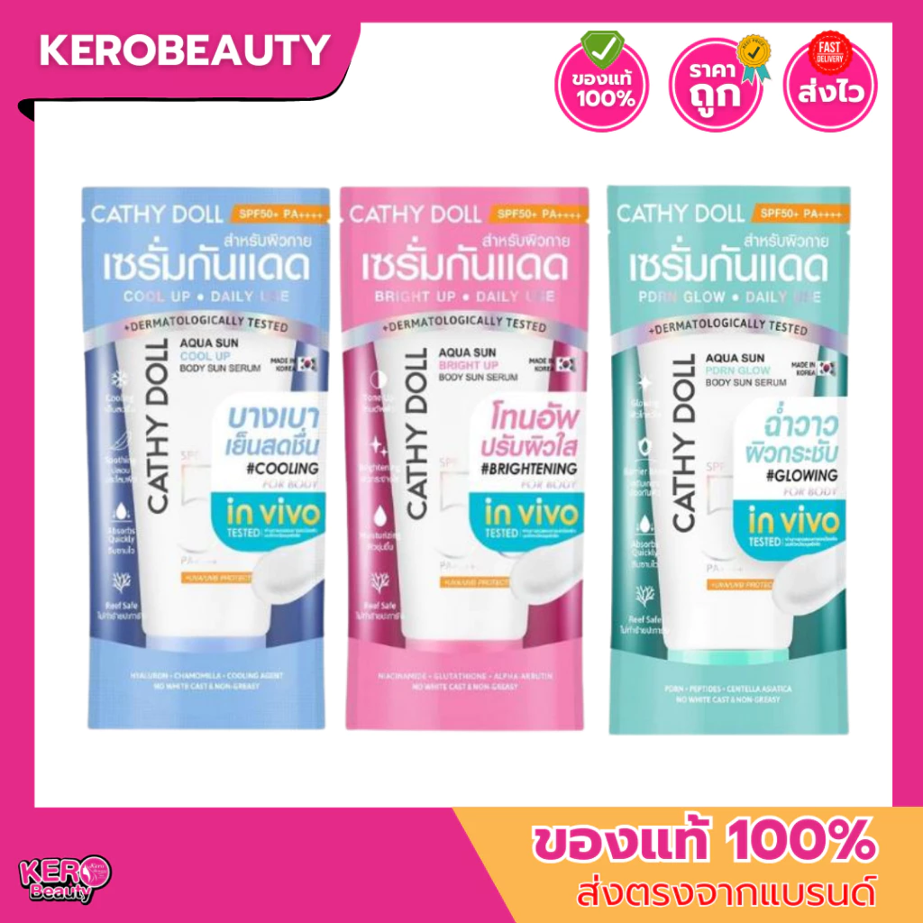 CATHY DOLL Aqua Sun Body Sun Serum SPF50+ PA++++ เคที่ดอลล์ เซรั่มกันแดดตัว 50ml./140ml.