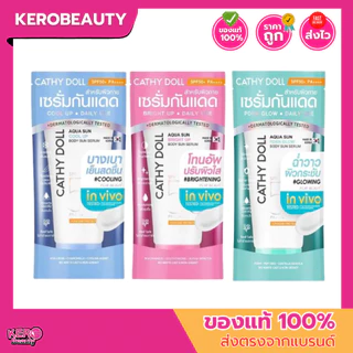 CATHY DOLL Aqua Sun Body Sun Serum SPF50+ PA++++ เคที่ดอลล์ เซรั่มกันแดดตัว 50ml./140ml.