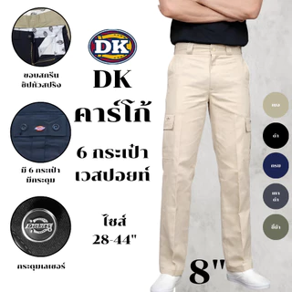 [DK] กางเกงDK คาร์โก้ขายาว ทรงกระบอก 6 กระเป๋า ผ้าเวสปอย์แท้ (Cargo) แสลคโจอี้