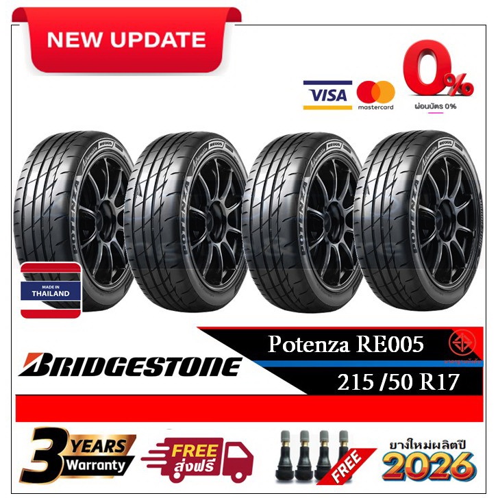 215/50R17 Bridgestone RE005 |2,4 เส้น| *ปี2026*-ส่งฟรี- ผ่อน0% ยางใหม่/ยางบริดจสโตน