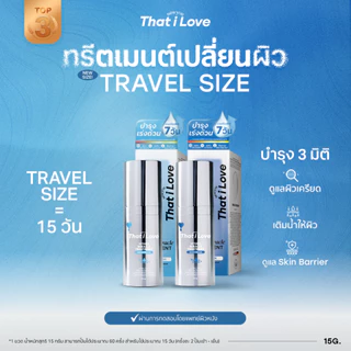 That i Love คอร์ส 15 วัน #ทรีตเมนต์เปลี่ยนผิว 3 มิติ | Travel Size Hydro Miracle Treatment ดูแลผิวเครียด, Skin Barrier