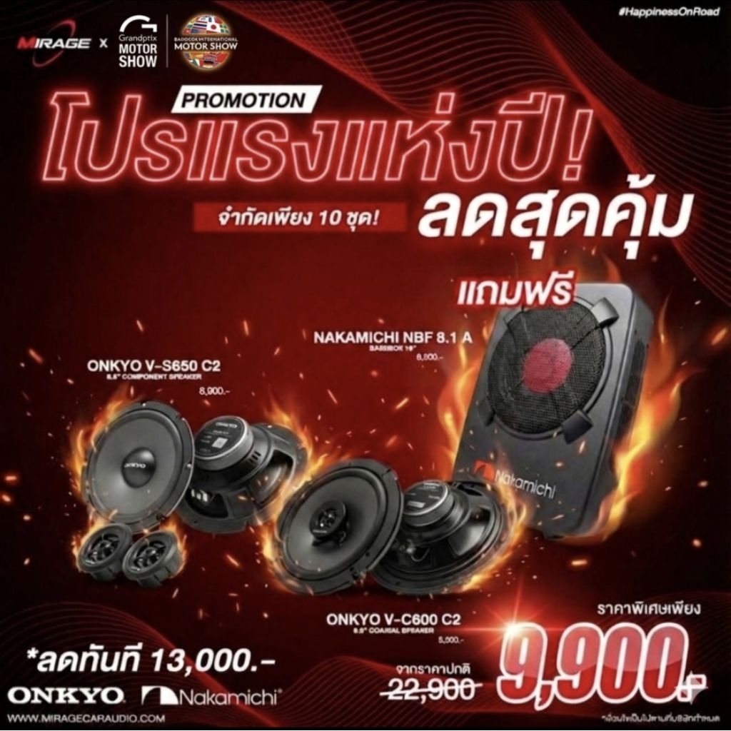 ชุดพิเศษ Motorshow ลำโพงรถยนต์ ONKYO + ซับ NAKAMICHI เบสแน่น เสียงชัด แถมซับ ลดเหลือ 9,900