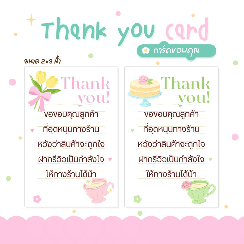 การ์ดแสดงความขอบคุณ Thank you card