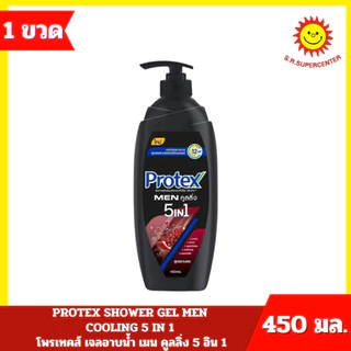 [ 1 ขวด ] PROTEX โพรเทคส์ เจลอาบน้ำ เมน คูลลิ่ง 5 อิน 1 ปริมาณ 450 มล.