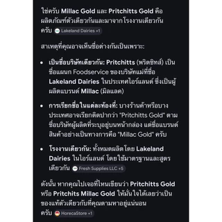Pritchitts/Milac Gold MWhipping, Cooking & Pouring 1L - ครีม Pritchitts Gold สูตร Whipping, Cooking & Pouring 1 ลิตร