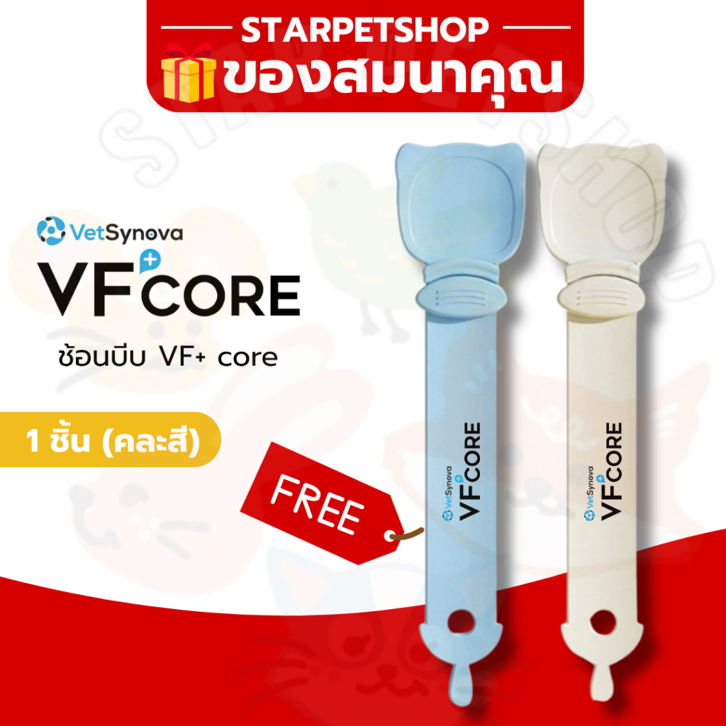ของสมนาคุณ  ที่บีบแมวเลียไซส์ใหญ่ VF Core คละสี คละลาย ❌ ลูกค้าอย่ากดนะคะ❌