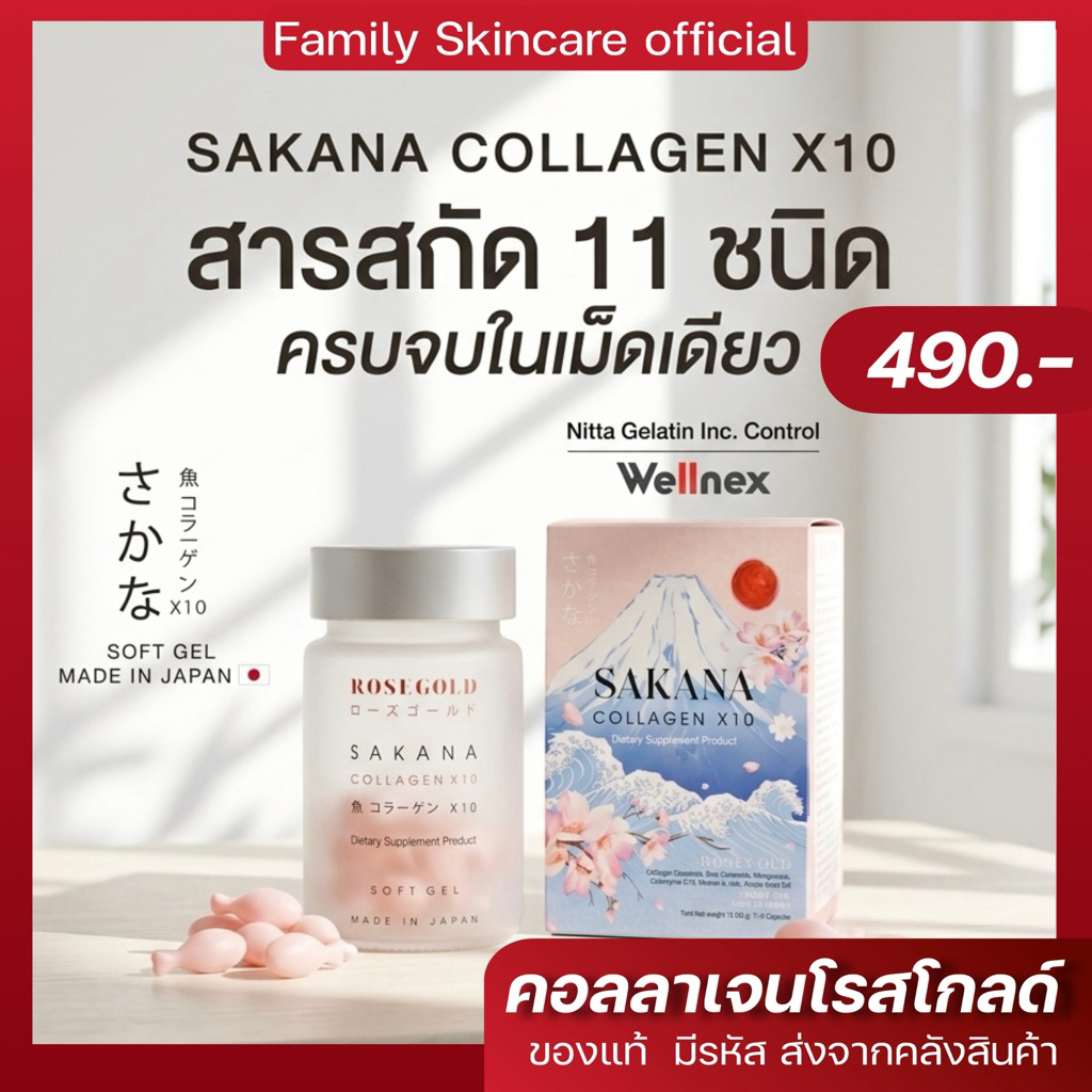 📍  ลด50% ของแท้ส่งฟรี]  Sakana collagen x10 คอลลาเจนแม่ชม  ขาวใส ลดสิว ลดฝ้า Rosegold ส่งจากบริษัท Lotใหม่ล่าสุด exp2027