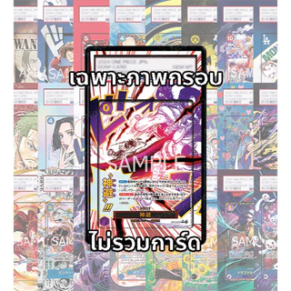 (อ่านเงื่อนไข/รายละเอียดก่อนซื้อ)FullArt: โรเจอร์ คามุซาริ Roger Devine Departure Event OP13_076 (เฉพาะภาพไม่รวมเคส)