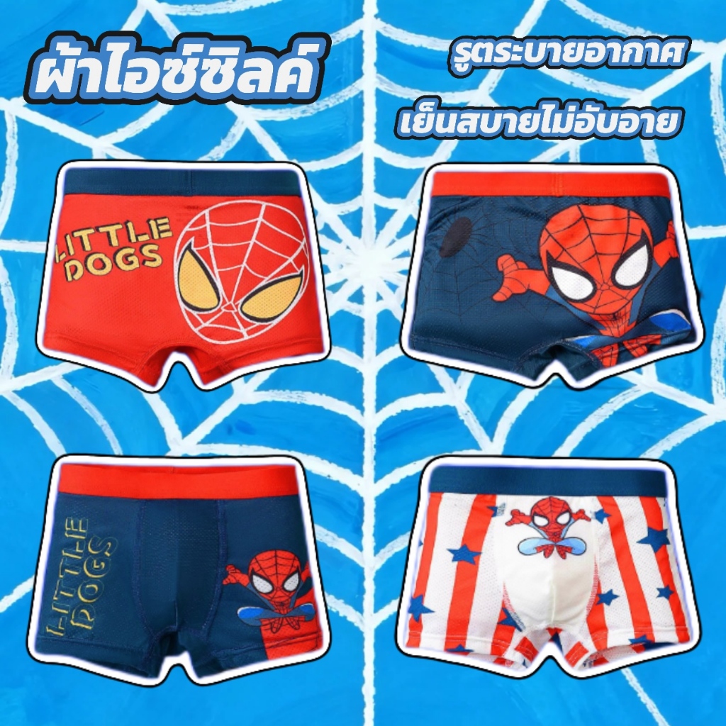 กางเกงในเด็กผู้ชาย ผ้าตาข่าย ระบายอากาศ แห้งเร็ว