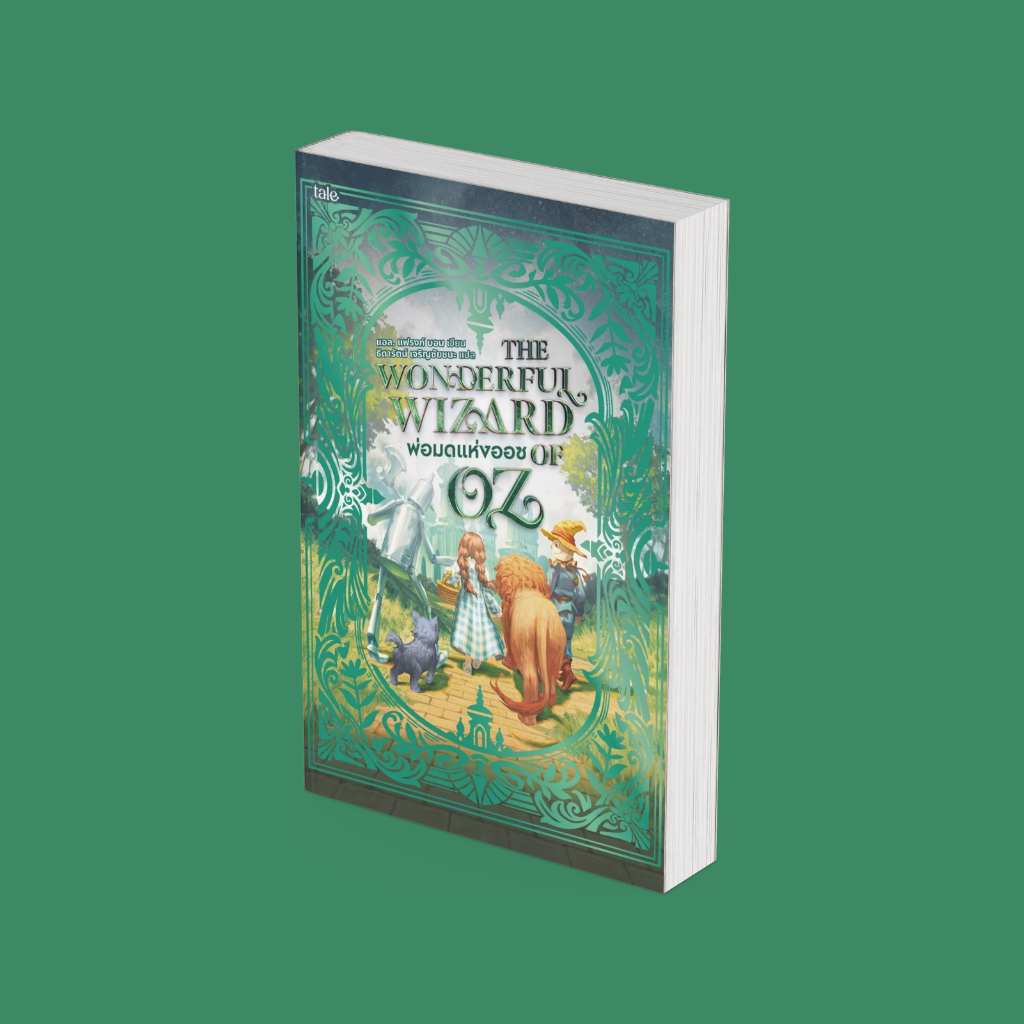 PICK A BOOK : พ่อมดแห่งออซ (re-newed) / แอล. แฟรงก์ บอม  (Frank L. Baum) / Tale Publishing
