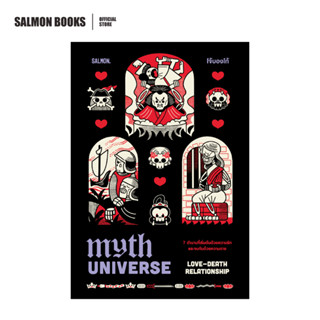 MYTH UNIVERSE: LOVE-DEATH RELATIONSHIP : โจ้บองโก้