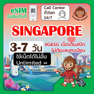 [eSIM] Singapore 4G/5G 3-7 วัน ซิมเดินทาง ท่องเที่ยว สิงคโปร…