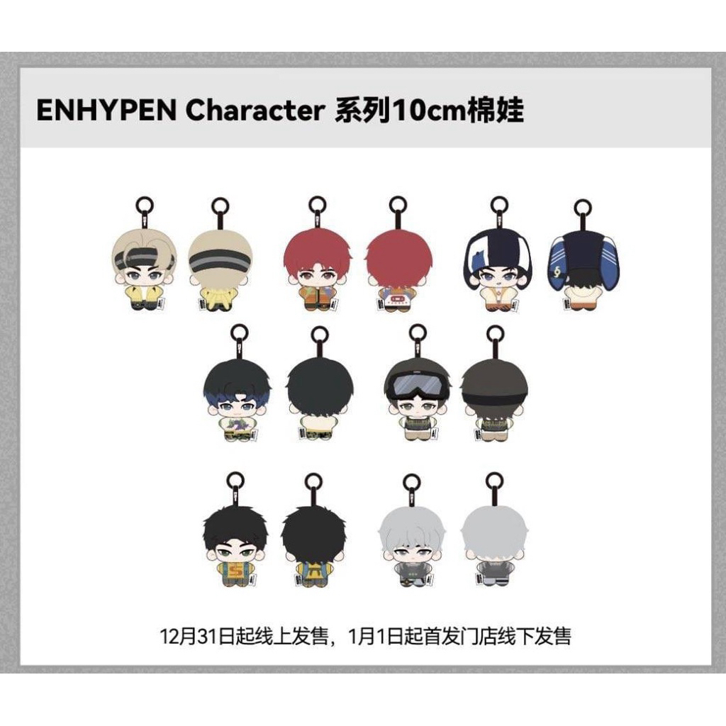 (พรีออเดอร์)ของแท้ miniso ของมินิโซ ตุ๊กตาผ้าคอตตอนรูปตัวละครจากวง ENHYPEN พร้อมพวงกุญแจ – โปรปัง