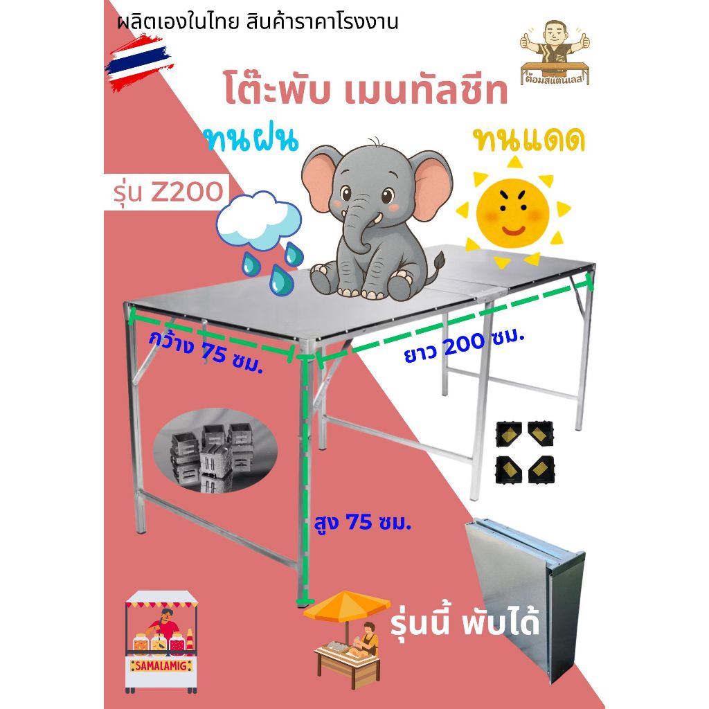 สินค้าใหม่ Z200 ยาว2เมตร โรงงานขายเอง โต๊ะพับเมทัลชีท พับขอบ ย200ก75 ส75 ถูกและดี มีอยู่จริง ส่งไวสุด [Made in Thailand]