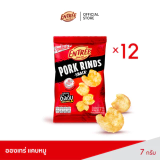 แคบหมูทอดกรอบ ตราอองเทร่ รสดั้งเดิม 7 กรัม (บรรจุ 12 ซอง/แพ็ค)