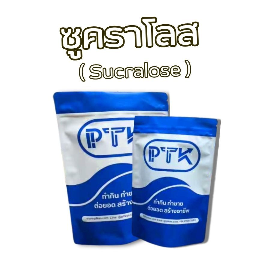 ซูคราโลส ความหวาน แทนน้ำตาล สารให้ความหวาน ซูคราโรส(ไม่ขม) (คีโตทานได้) PTKss