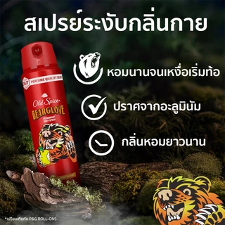 [Shopee Exclusive] Old Spice Bearglove Deodorant สเปรย์ โรลออน ครีมอาบน้ำ