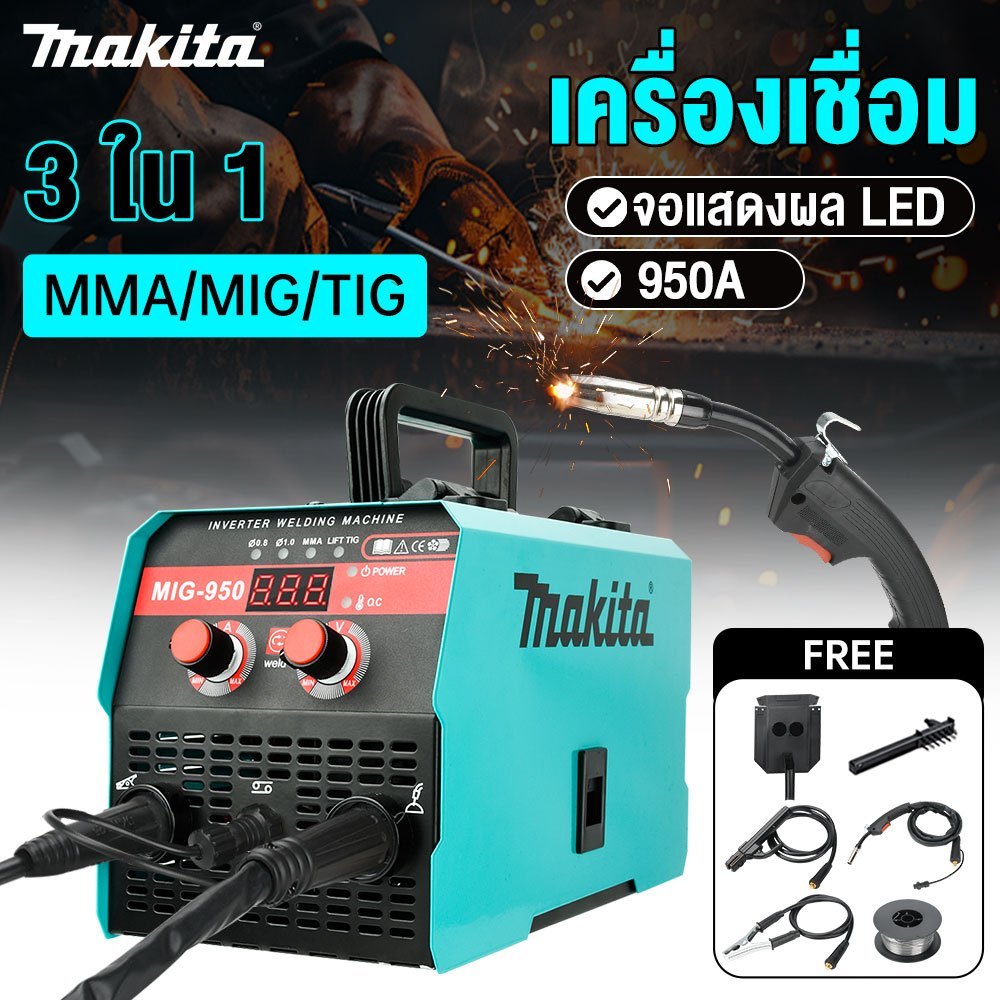 MAKITA ตู้เชื่อม TIG/MMA/MIG-450/650/950 3 ระบบ ระบบ ตู้เชื่อมอาร์กอน มีหน้าจอแสดงกระแสไฟ ไม่ต้องใช้ก๊าส