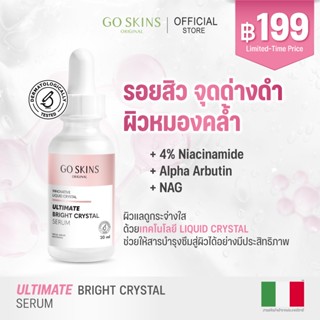 GO SKINS ULTIMATE BRIGHT CRYSTAL SERUM 30 ML เซรั่ม บูสต์ผิว…