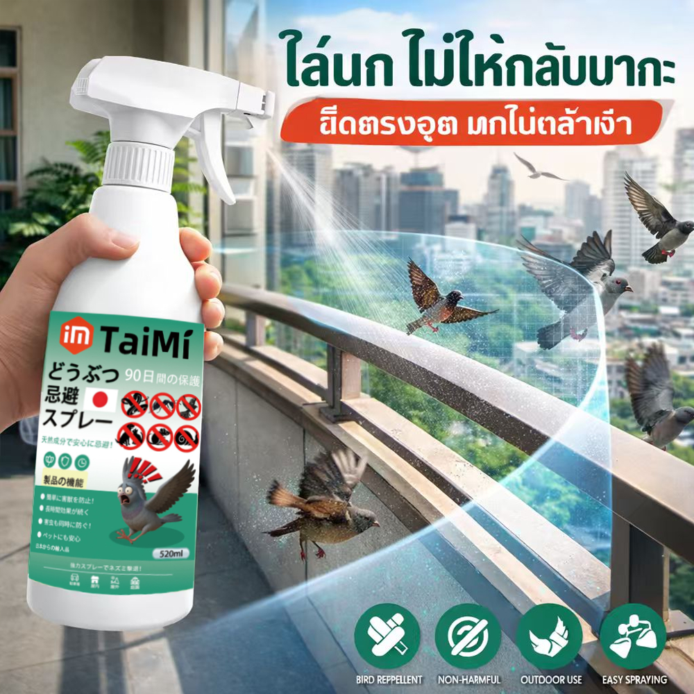 ฉีดครั้งเดียว นกหนีทันที!🐦 สเปรย์ไล่นก 520ml ไล่นกพิราบได้ผลจริง สูตรสมุนไพร ใช้ได้ทุกพื้นที่รอบบ้าน