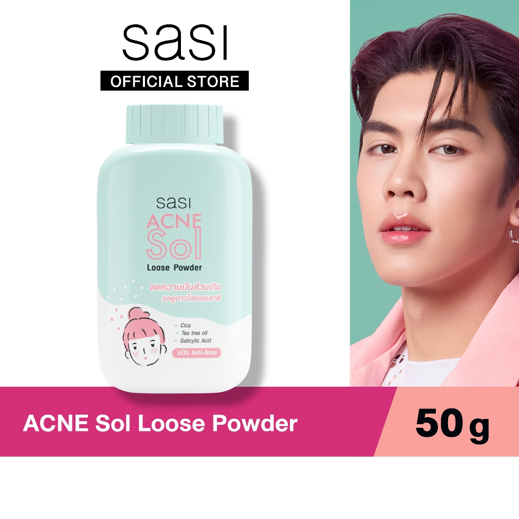 sasi ศศิ แป้งฝุ่น แอคเน่ โซล ลูส พาวเดอร์ 50 กรัม / Acne Sol Loose Powder 50 g.