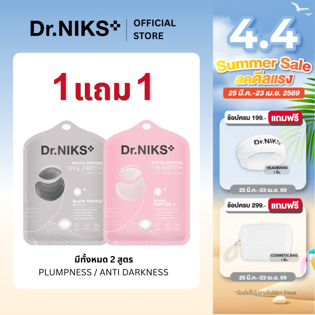 [1แถม1] Dr.NIKS ไฟโต-เปปไทด์อายแพทช์ 12g x 1คู่ ดร.นิกส์