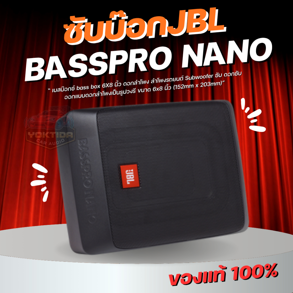💥ขายส่งถูกสุด💥ลำโพงรถยนต์ซับบ๊อก JBL BASSPRO NANO เครื่องเสียงรถยนต์ ซับบ๊อก subbox เบสบ๊อกซ์ ดอกซับ