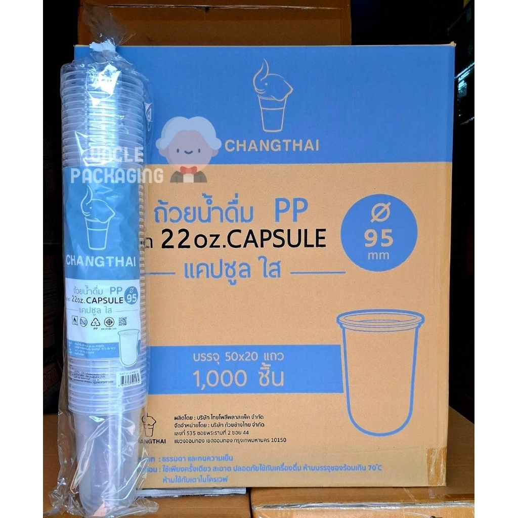แก้วแคปซูล 22oz ใส ปาก 95 เนื้อ PP ยี่ห้อช้างไทย (ยกลัง 1000ใบ / ครึ่งลัง 500 ใบ) ราคา ถูกที่สุด ดีลบีเคเค รูปภาพหลัก