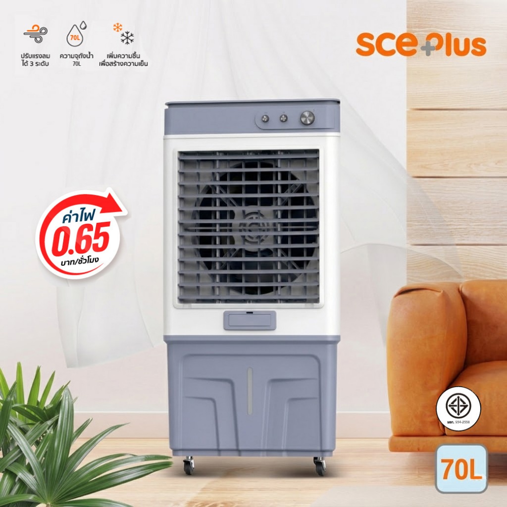 SCE Plus Air Cooling Fan พัดลมไอเย็น 70 ลิตร รุ่น M-X2 - รับประกัน 2 ปี