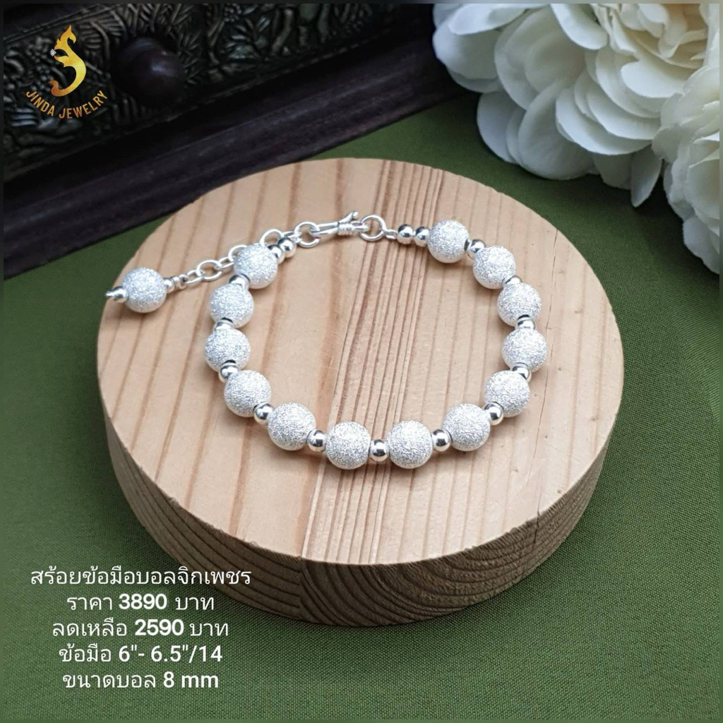 (JindaJewelry)สร้อยข้อมือบอลจิกเพชรเงินแท้92.5% สวยหรูมากค่ะ เม็ดบอล8มิล